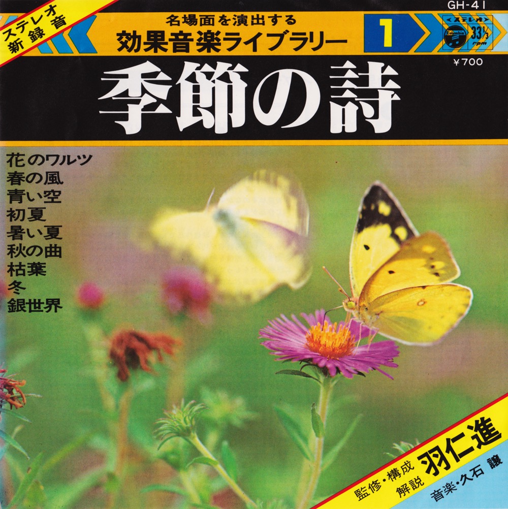 効果音楽ライブラリー1